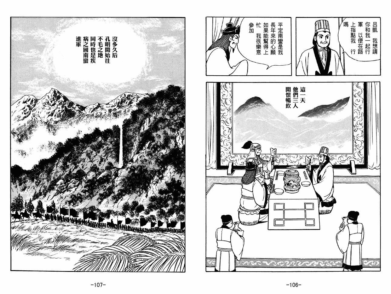 《三国志》漫画最新章节第46卷免费下拉式在线观看章节第【53】张图片