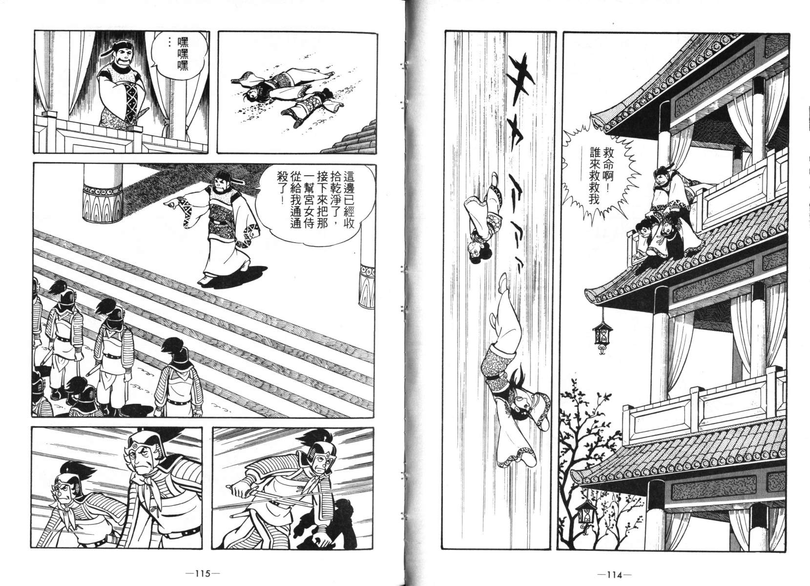 《三国志》漫画最新章节第4卷免费下拉式在线观看章节第【57】张图片