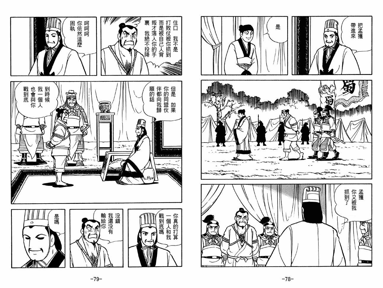 《三国志》漫画最新章节第47卷免费下拉式在线观看章节第【39】张图片