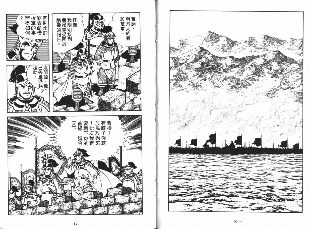 《三国志》漫画最新章节第13卷免费下拉式在线观看章节第【8】张图片