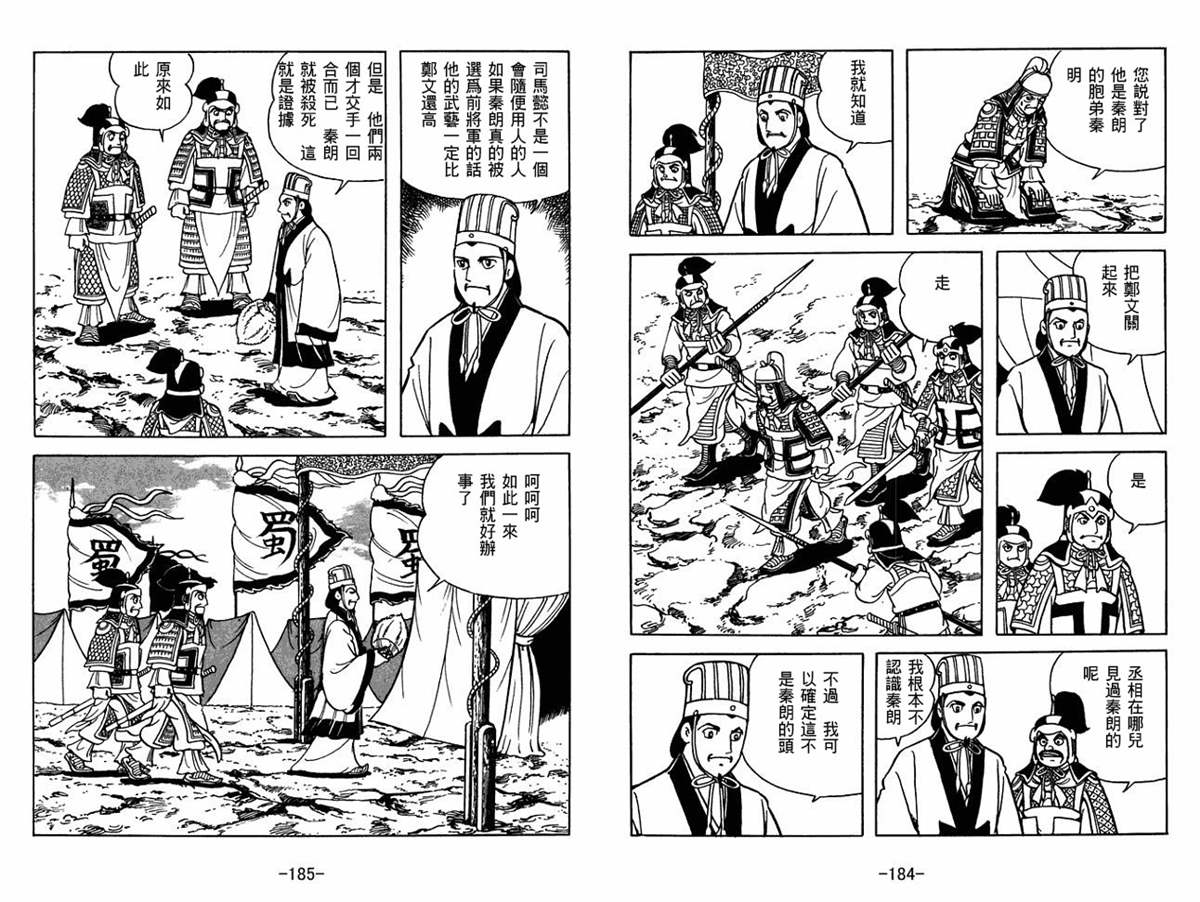 《三国志》漫画最新章节第57卷免费下拉式在线观看章节第【92】张图片