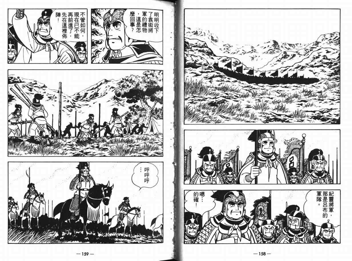 《三国志》漫画最新章节第11卷免费下拉式在线观看章节第【78】张图片