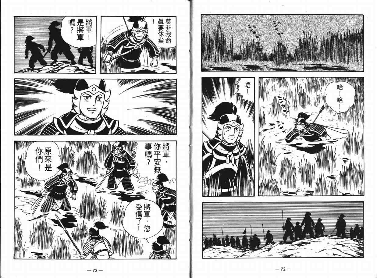 《三国志》漫画最新章节第12卷免费下拉式在线观看章节第【36】张图片