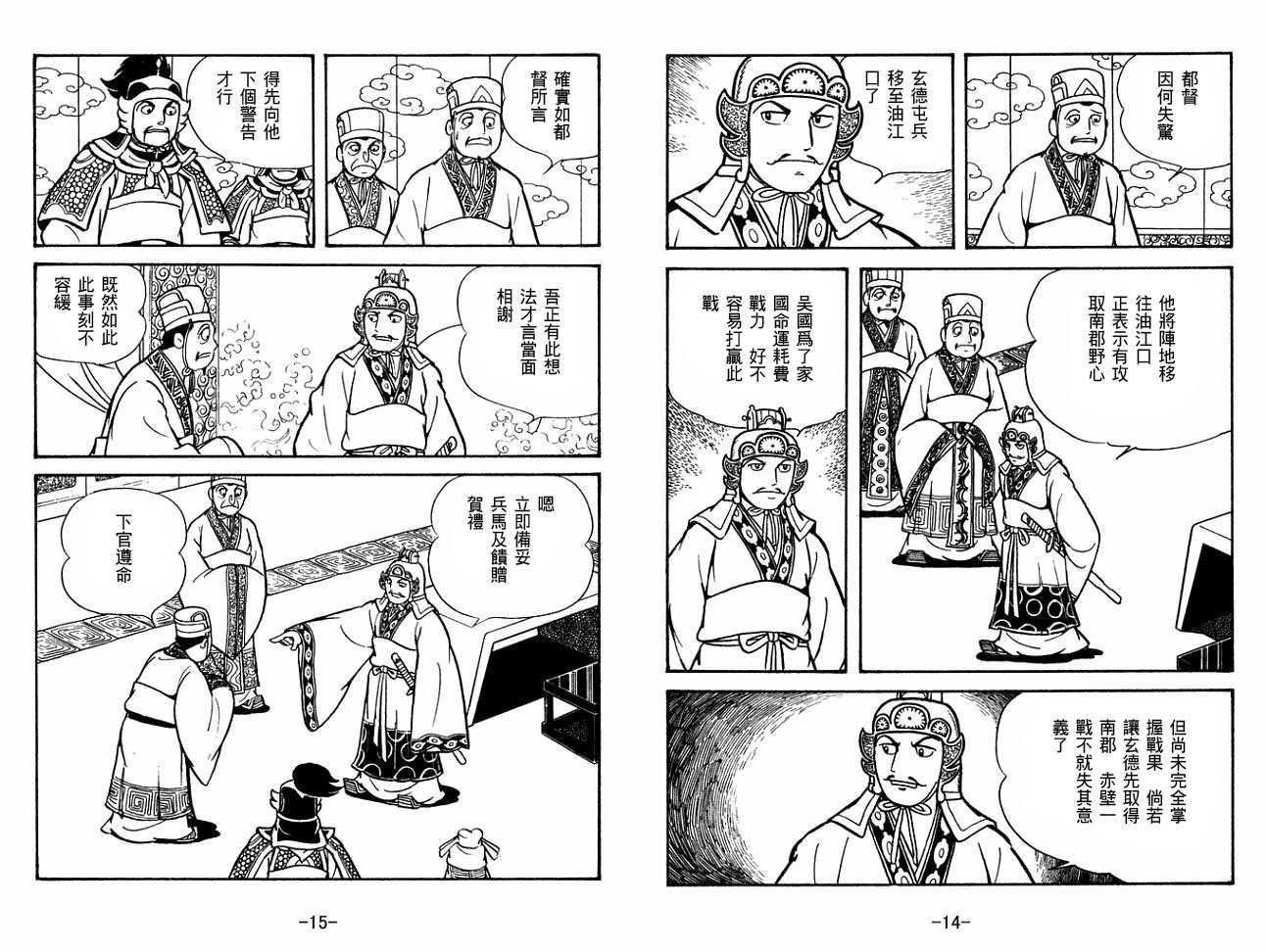 《三国志》漫画最新章节第27卷免费下拉式在线观看章节第【7】张图片