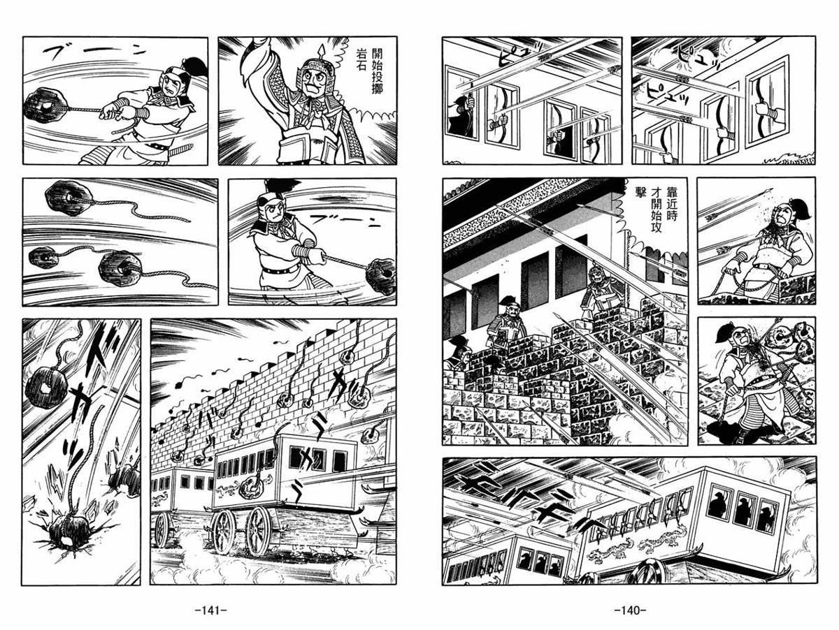 《三国志》漫画最新章节第53卷免费下拉式在线观看章节第【70】张图片