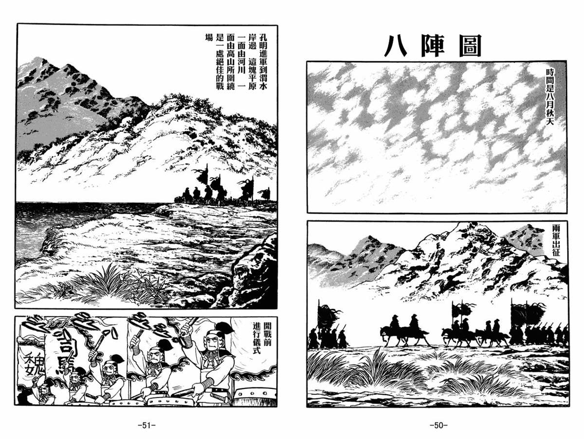 《三国志》漫画最新章节第56卷免费下拉式在线观看章节第【25】张图片