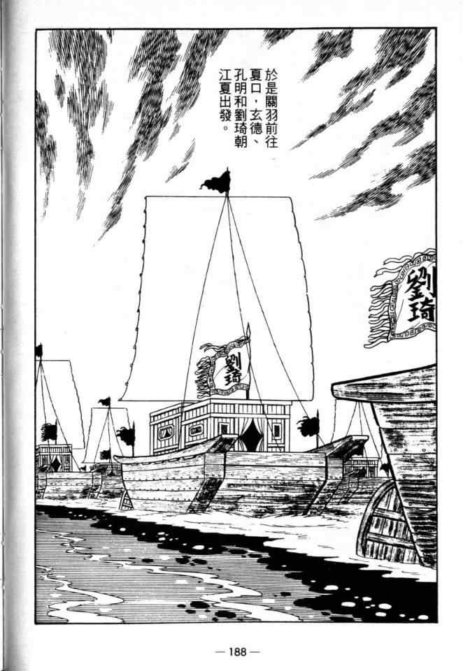 《三国志》漫画最新章节第23卷免费下拉式在线观看章节第【97】张图片