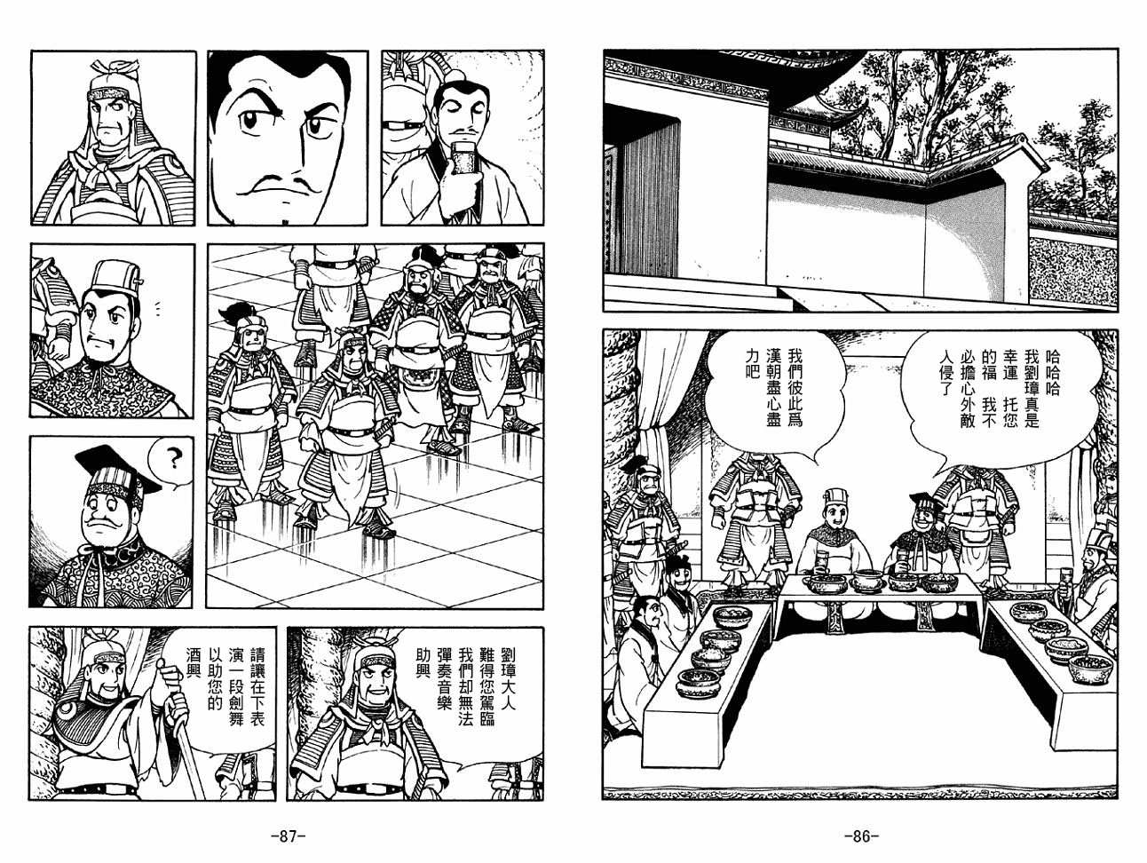 《三国志》漫画最新章节第33卷免费下拉式在线观看章节第【43】张图片