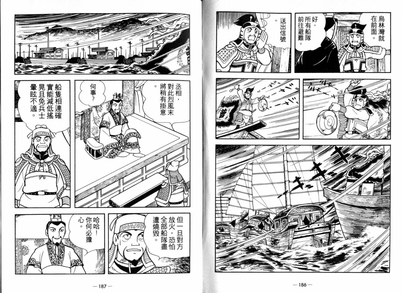 《三国志》漫画最新章节第25卷免费下拉式在线观看章节第【96】张图片