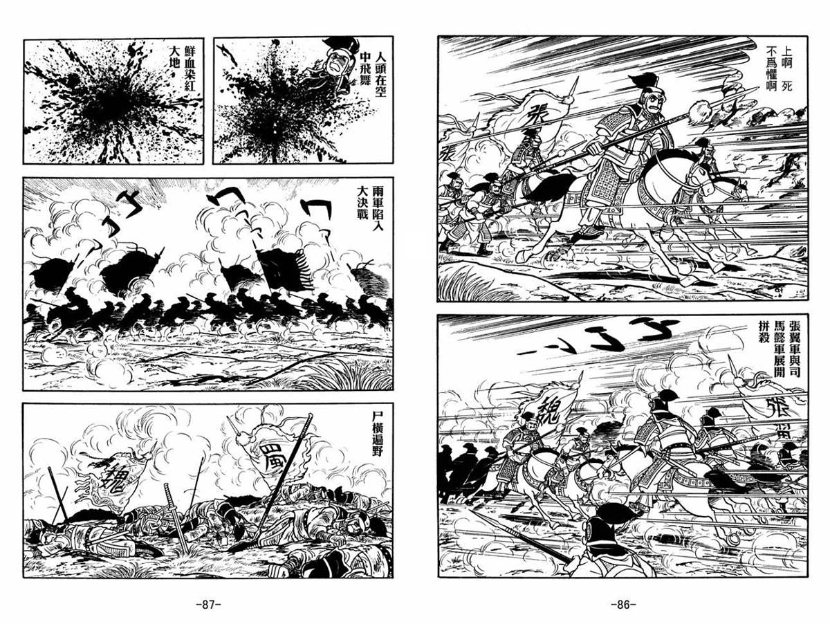 《三国志》漫画最新章节第55卷免费下拉式在线观看章节第【43】张图片