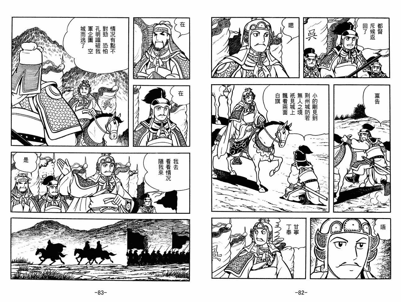 《三国志》漫画最新章节第30卷免费下拉式在线观看章节第【41】张图片