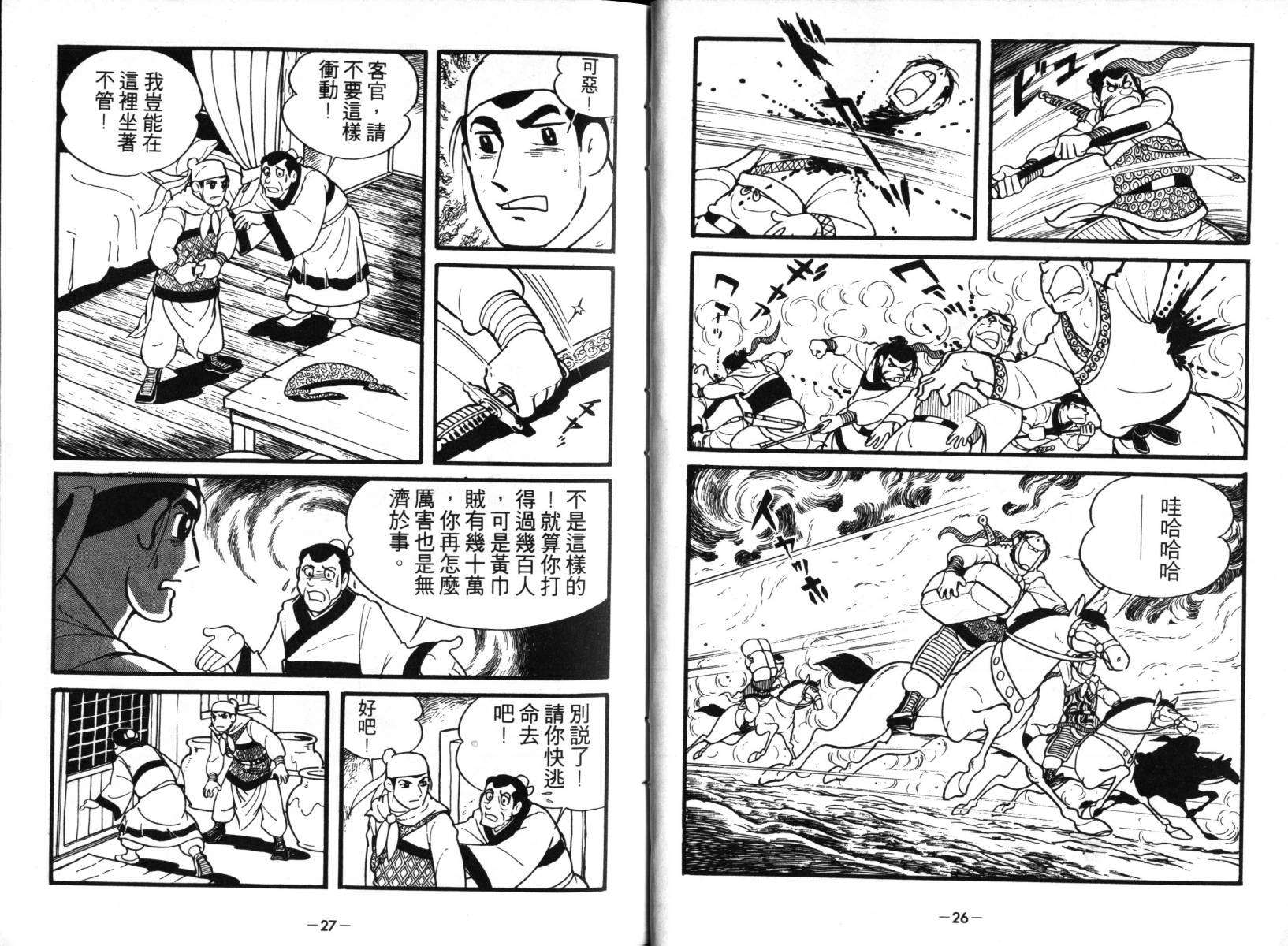 《三国志》漫画最新章节第1卷免费下拉式在线观看章节第【13】张图片