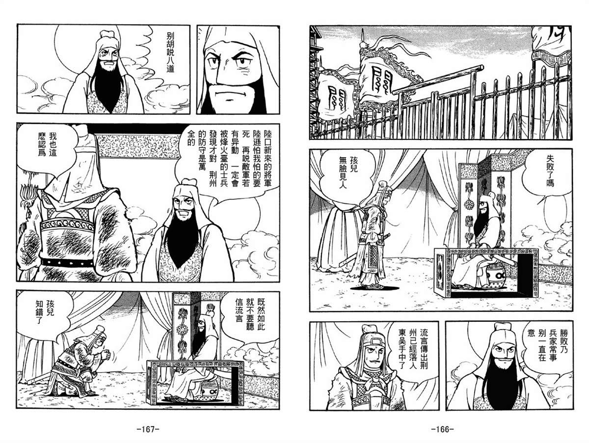 《三国志》漫画最新章节第41卷免费下拉式在线观看章节第【83】张图片