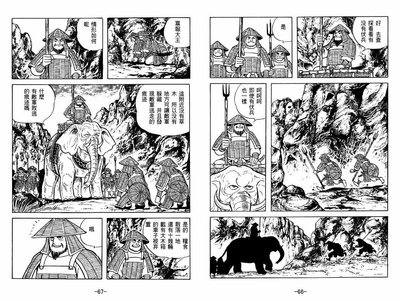 《三国志》漫画最新章节第49卷免费下拉式在线观看章节第【33】张图片