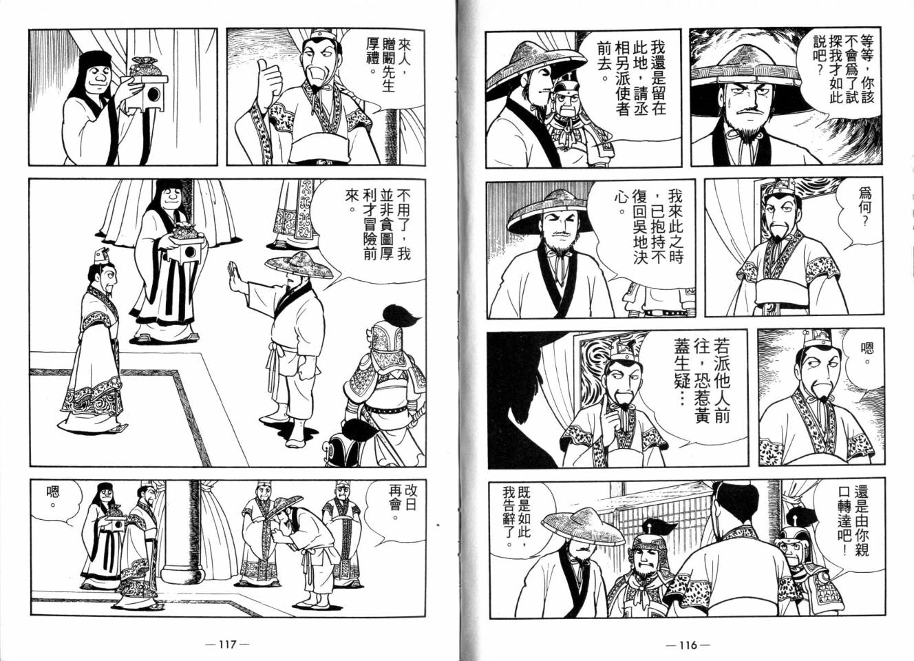 《三国志》漫画最新章节第25卷免费下拉式在线观看章节第【59】张图片