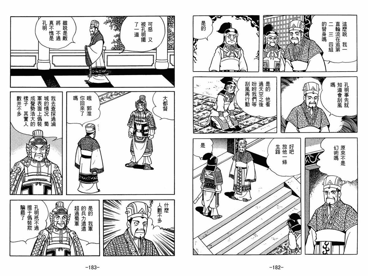 《三国志》漫画最新章节第56卷免费下拉式在线观看章节第【91】张图片