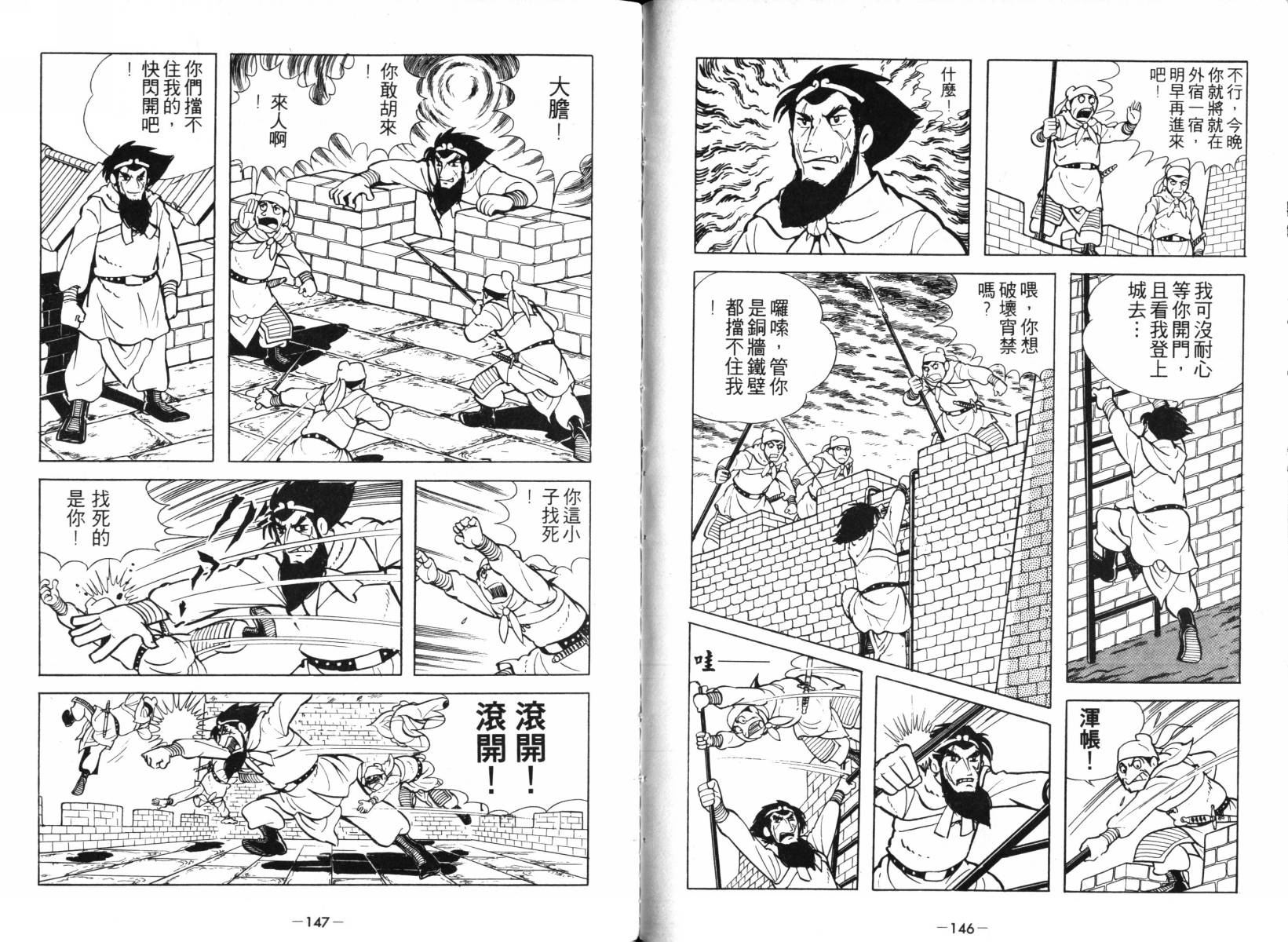 《三国志》漫画最新章节第1卷免费下拉式在线观看章节第【71】张图片