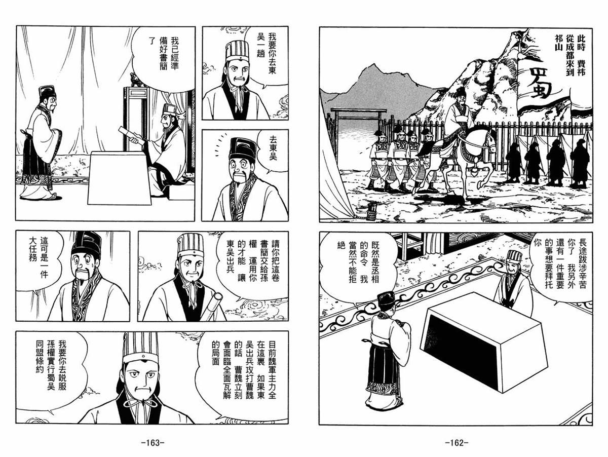 《三国志》漫画最新章节第57卷免费下拉式在线观看章节第【81】张图片