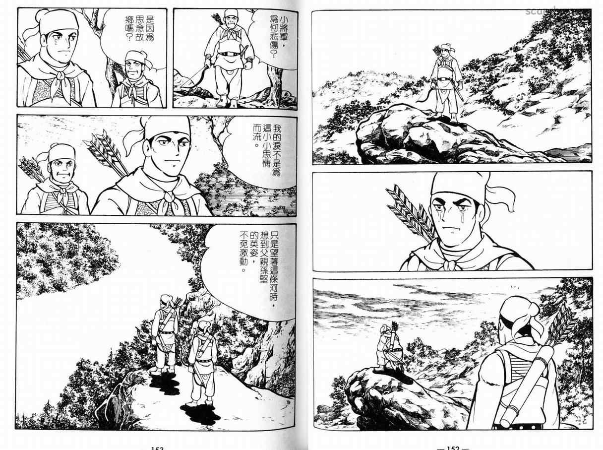 《三国志》漫画最新章节第10卷免费下拉式在线观看章节第【77】张图片