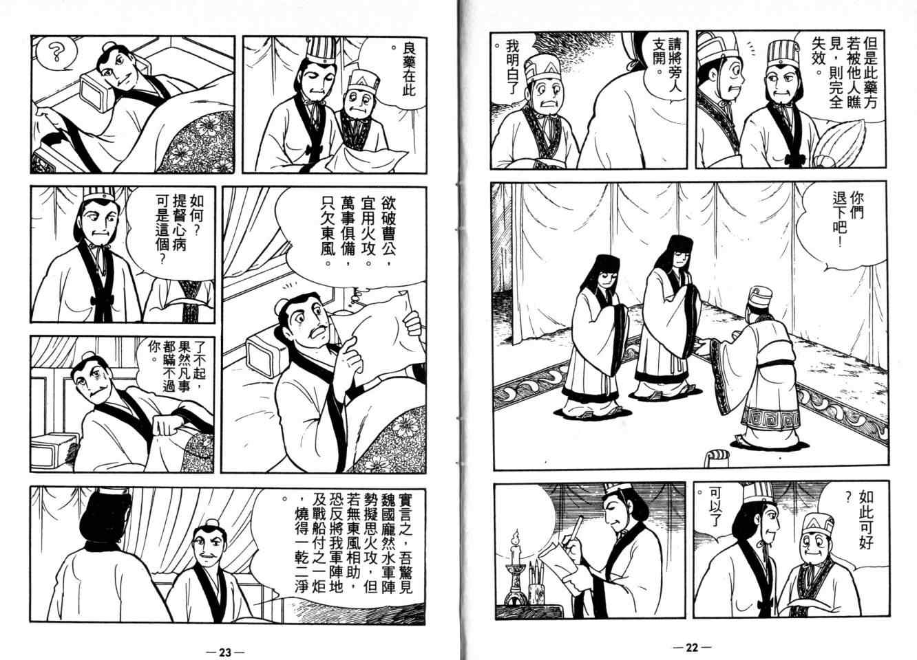 《三国志》漫画最新章节第26卷免费下拉式在线观看章节第【11】张图片