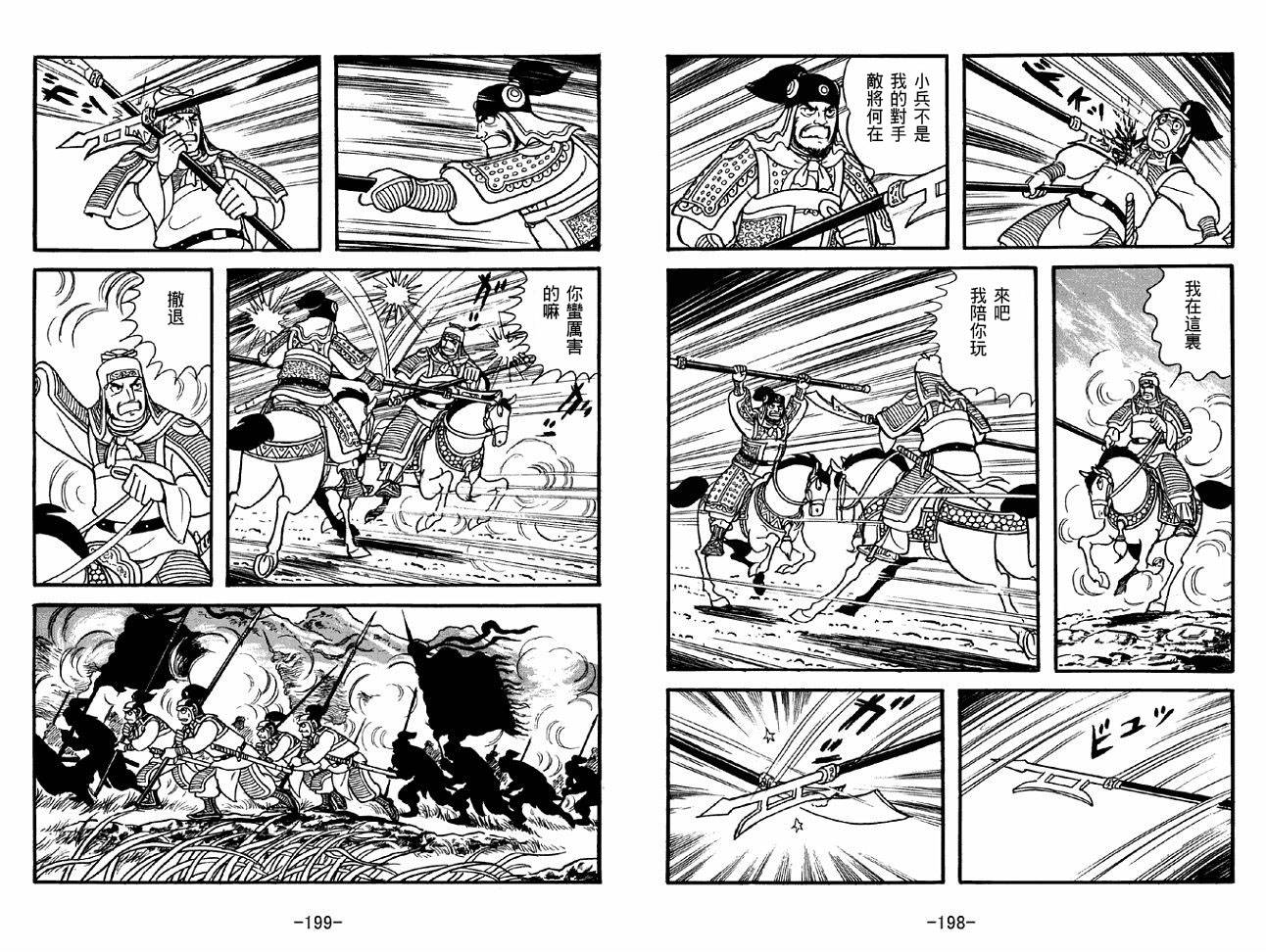 《三国志》漫画最新章节第45卷免费下拉式在线观看章节第【99】张图片