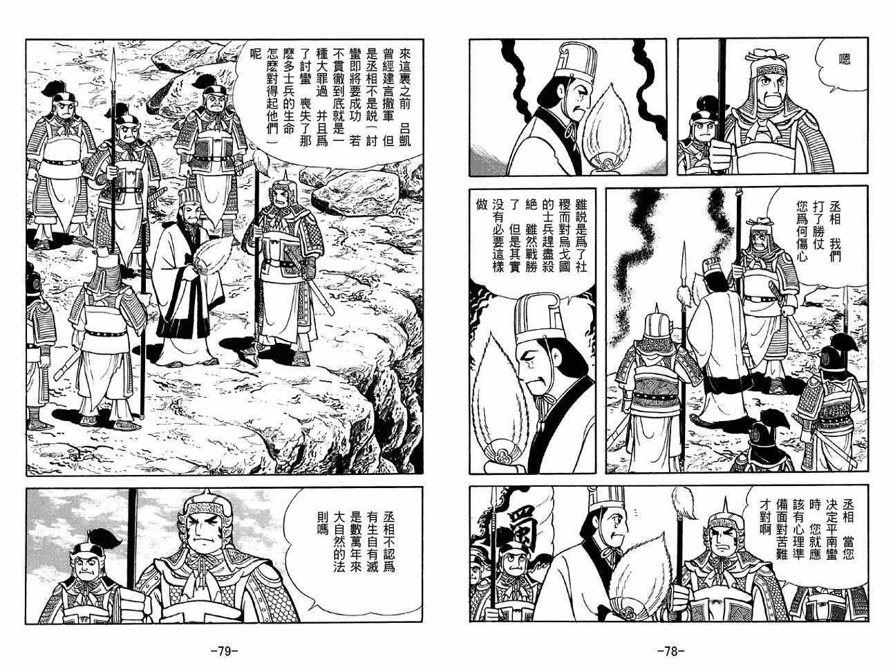 《三国志》漫画最新章节第49卷免费下拉式在线观看章节第【39】张图片