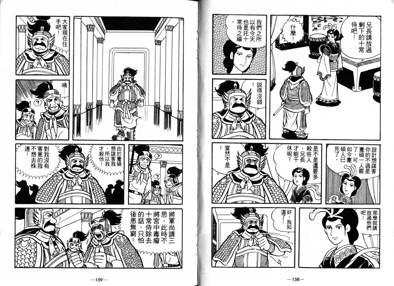 《三国志》漫画最新章节第3卷免费下拉式在线观看章节第【78】张图片