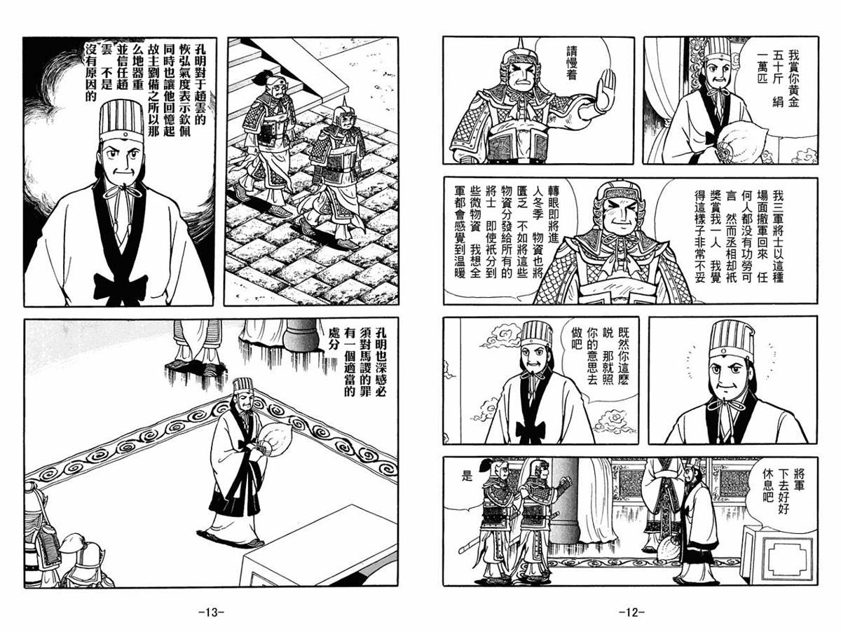 《三国志》漫画最新章节第53卷免费下拉式在线观看章节第【6】张图片