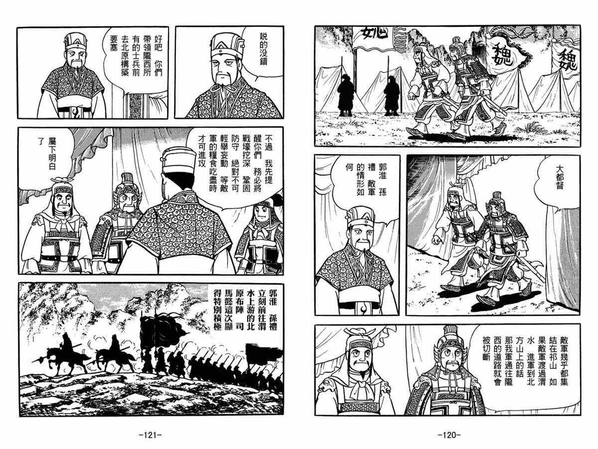 《三国志》漫画最新章节第57卷免费下拉式在线观看章节第【60】张图片