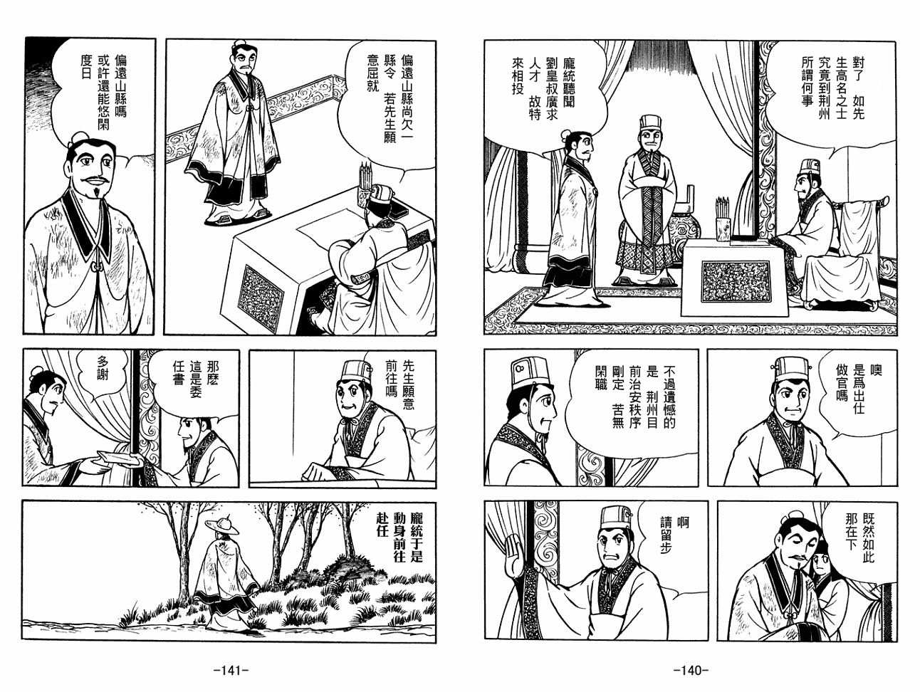 《三国志》漫画最新章节第30卷免费下拉式在线观看章节第【70】张图片