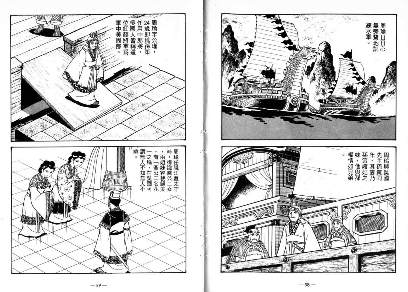 《三国志》漫画最新章节第24卷免费下拉式在线观看章节第【30】张图片