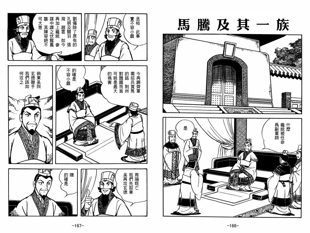 《三国志》漫画最新章节第30卷免费下拉式在线观看章节第【83】张图片