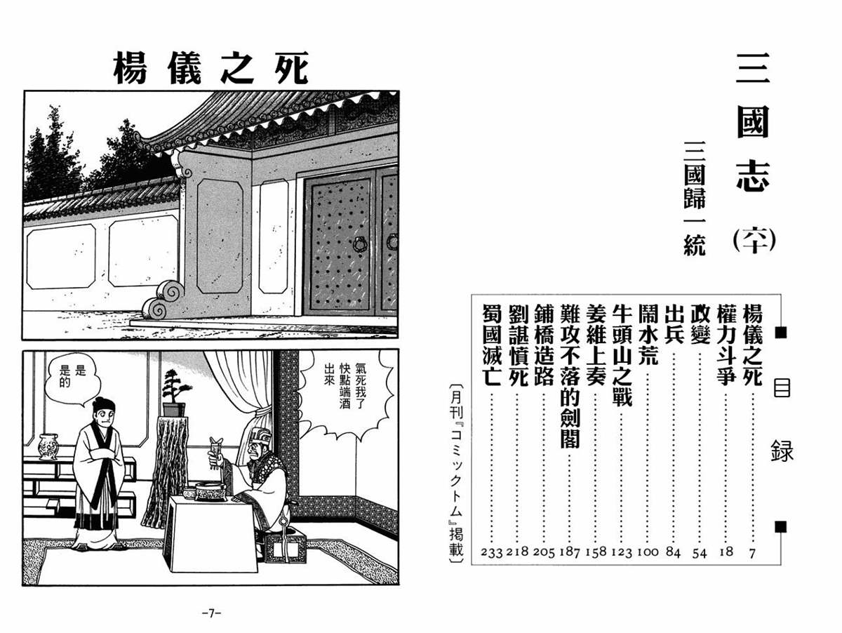 《三国志》漫画最新章节第60卷免费下拉式在线观看章节第【3】张图片