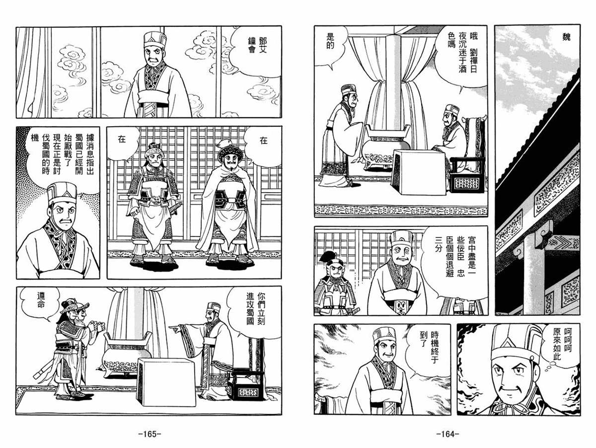 《三国志》漫画最新章节第60卷免费下拉式在线观看章节第【82】张图片