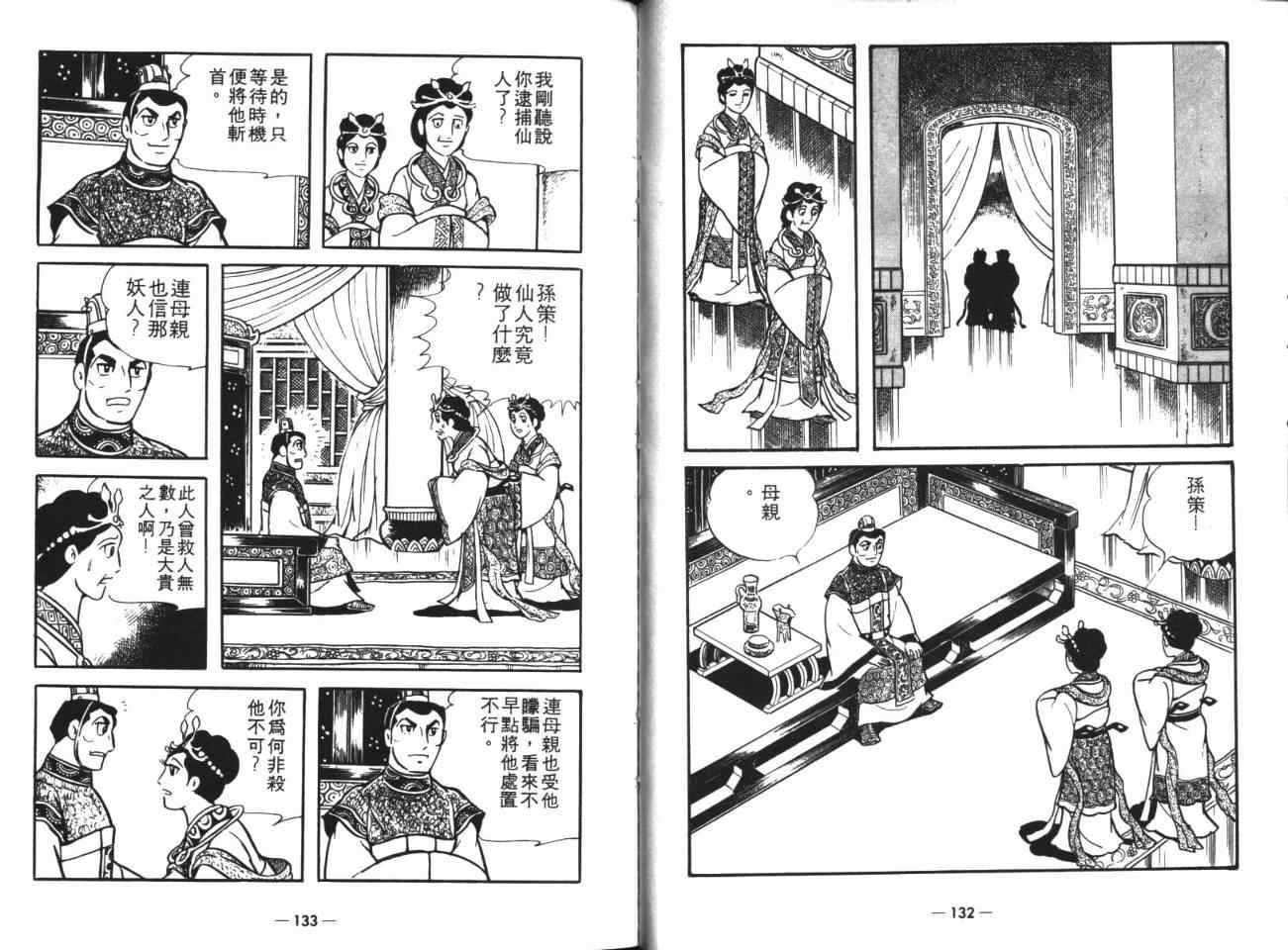 《三国志》漫画最新章节第19卷免费下拉式在线观看章节第【67】张图片