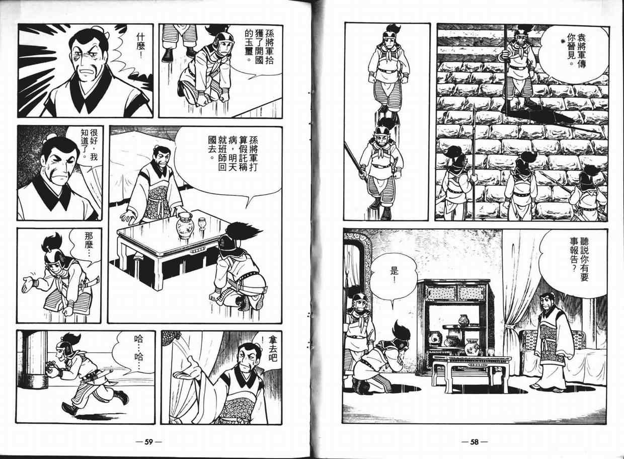 《三国志》漫画最新章节第6卷免费下拉式在线观看章节第【29】张图片