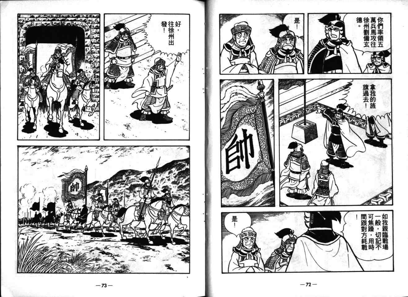 《三国志》漫画最新章节第16卷免费下拉式在线观看章节第【37】张图片