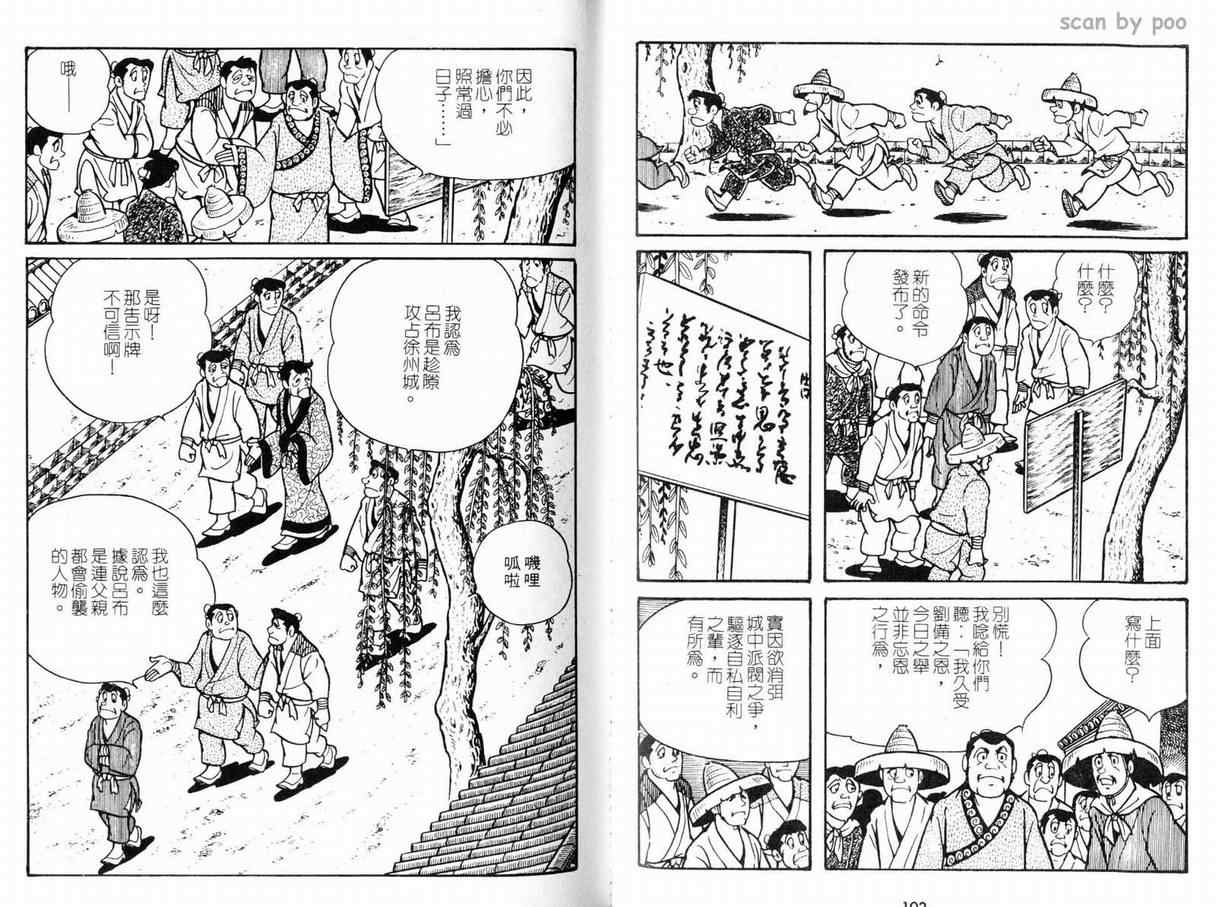 《三国志》漫画最新章节第10卷免费下拉式在线观看章节第【52】张图片