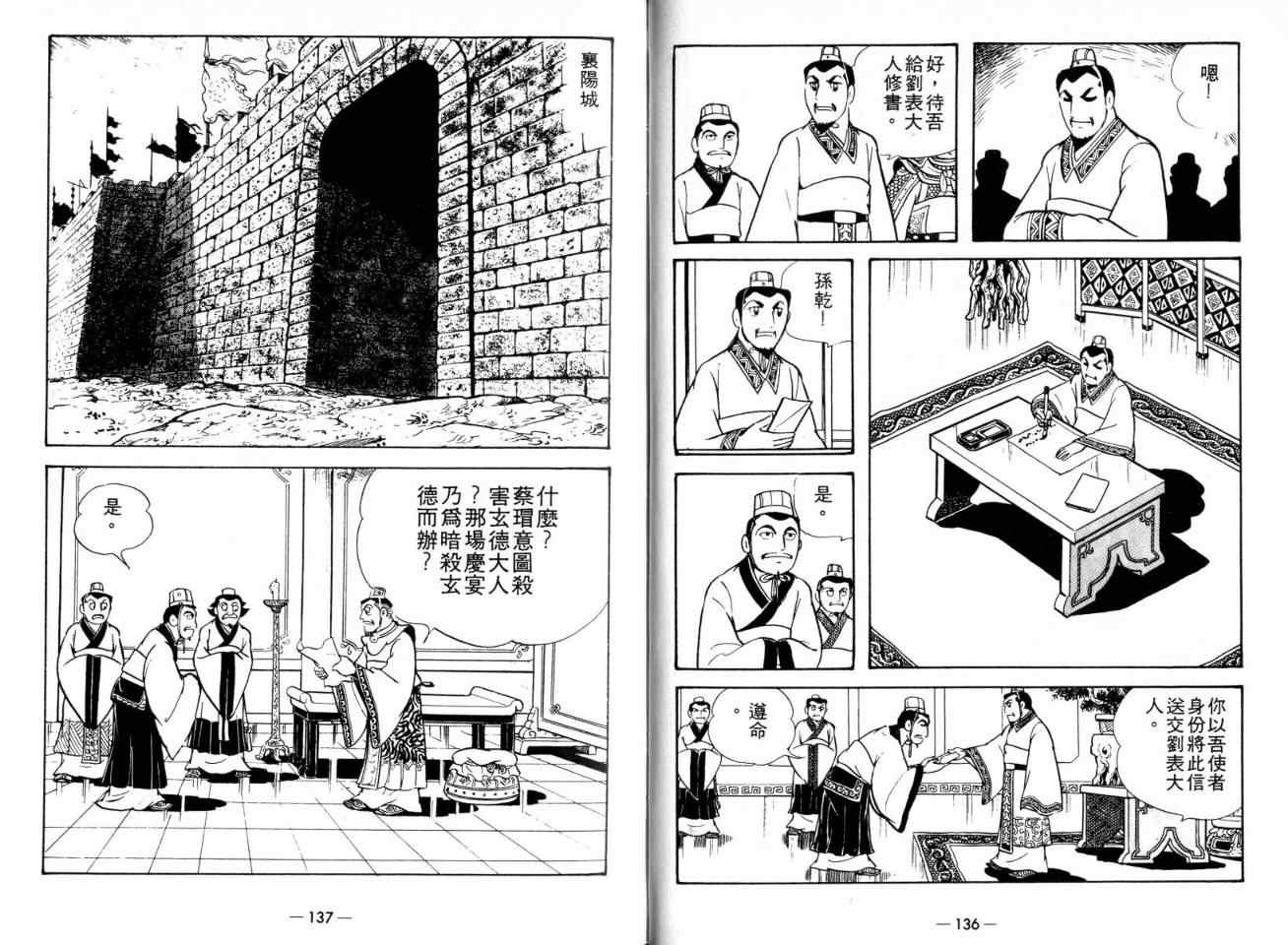 《三国志》漫画最新章节第20卷免费下拉式在线观看章节第【69】张图片