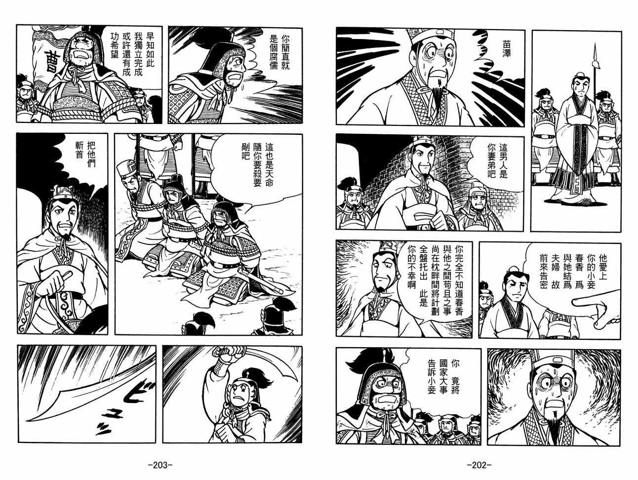 《三国志》漫画最新章节第30卷免费下拉式在线观看章节第【101】张图片