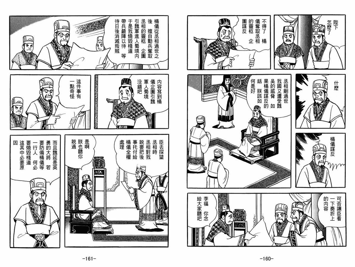 《三国志》漫画最新章节第59卷免费下拉式在线观看章节第【80】张图片