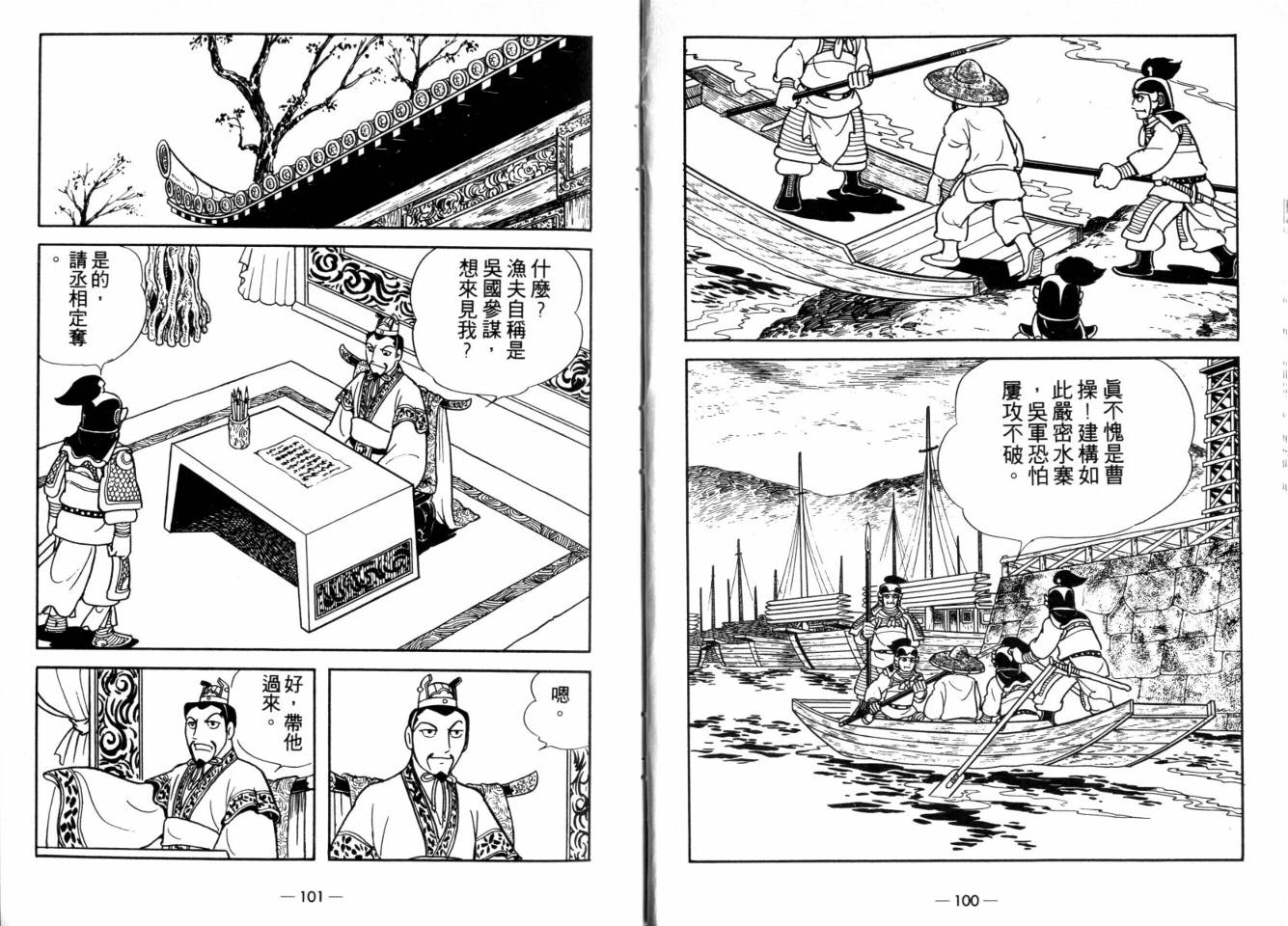 《三国志》漫画最新章节第25卷免费下拉式在线观看章节第【51】张图片