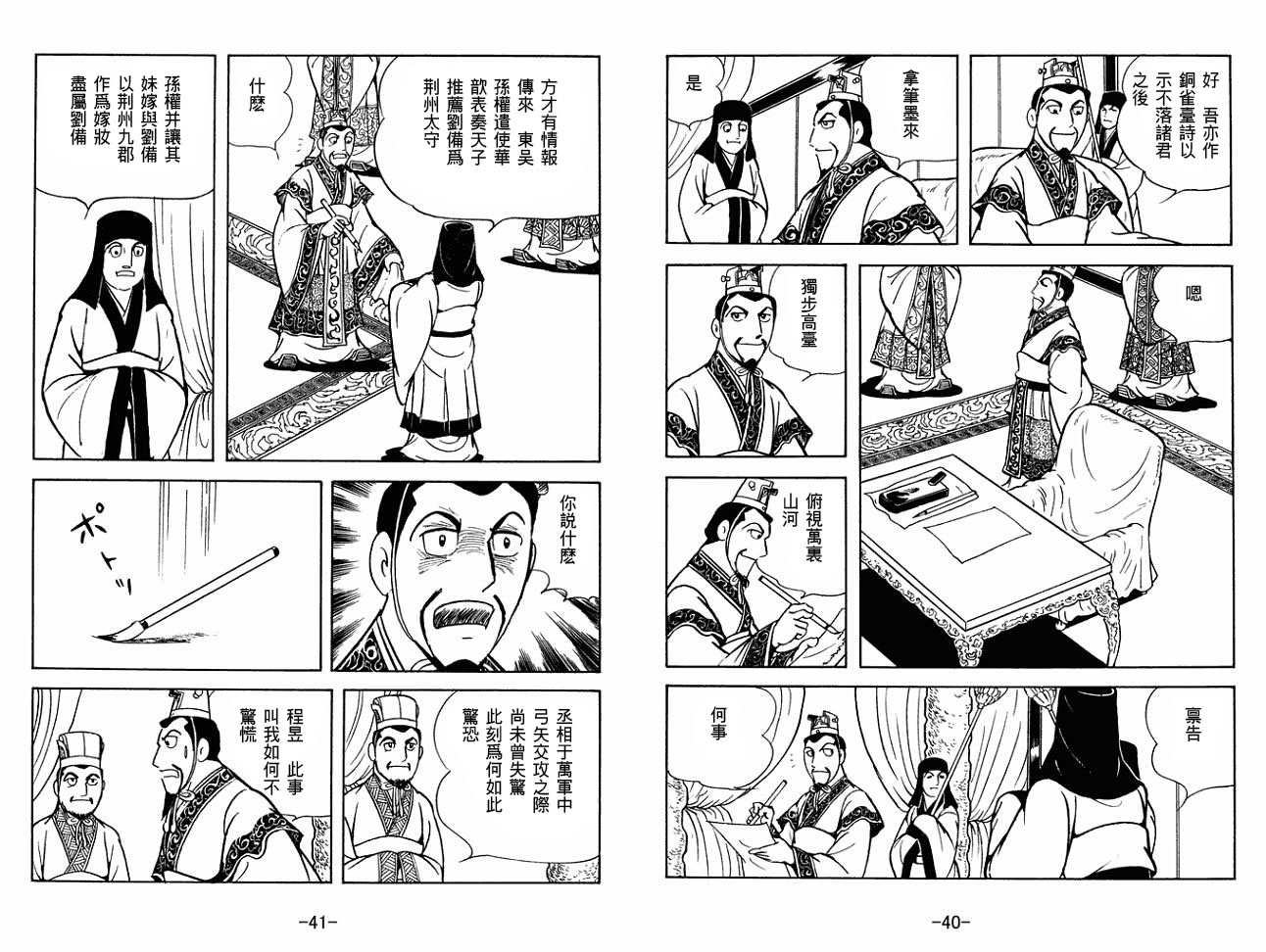 《三国志》漫画最新章节第30卷免费下拉式在线观看章节第【20】张图片