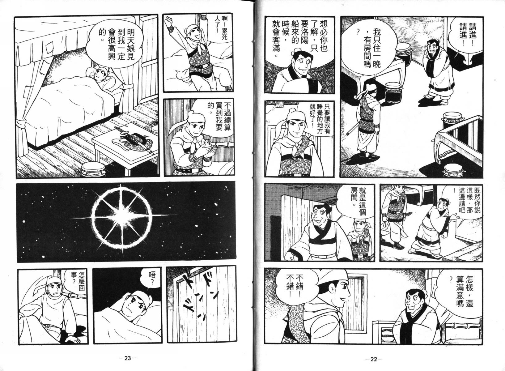 《三国志》漫画最新章节第1卷免费下拉式在线观看章节第【11】张图片