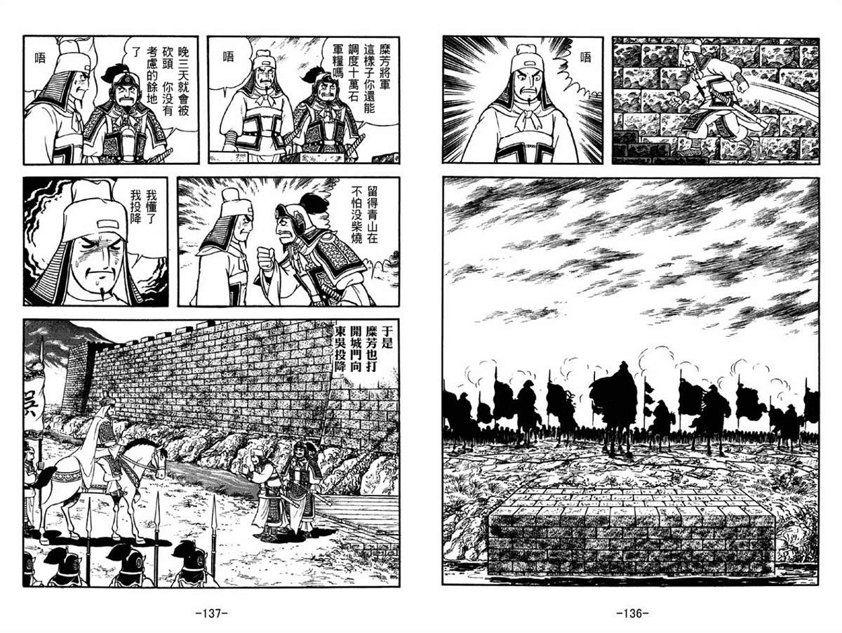 《三国志》漫画最新章节第41卷免费下拉式在线观看章节第【68】张图片