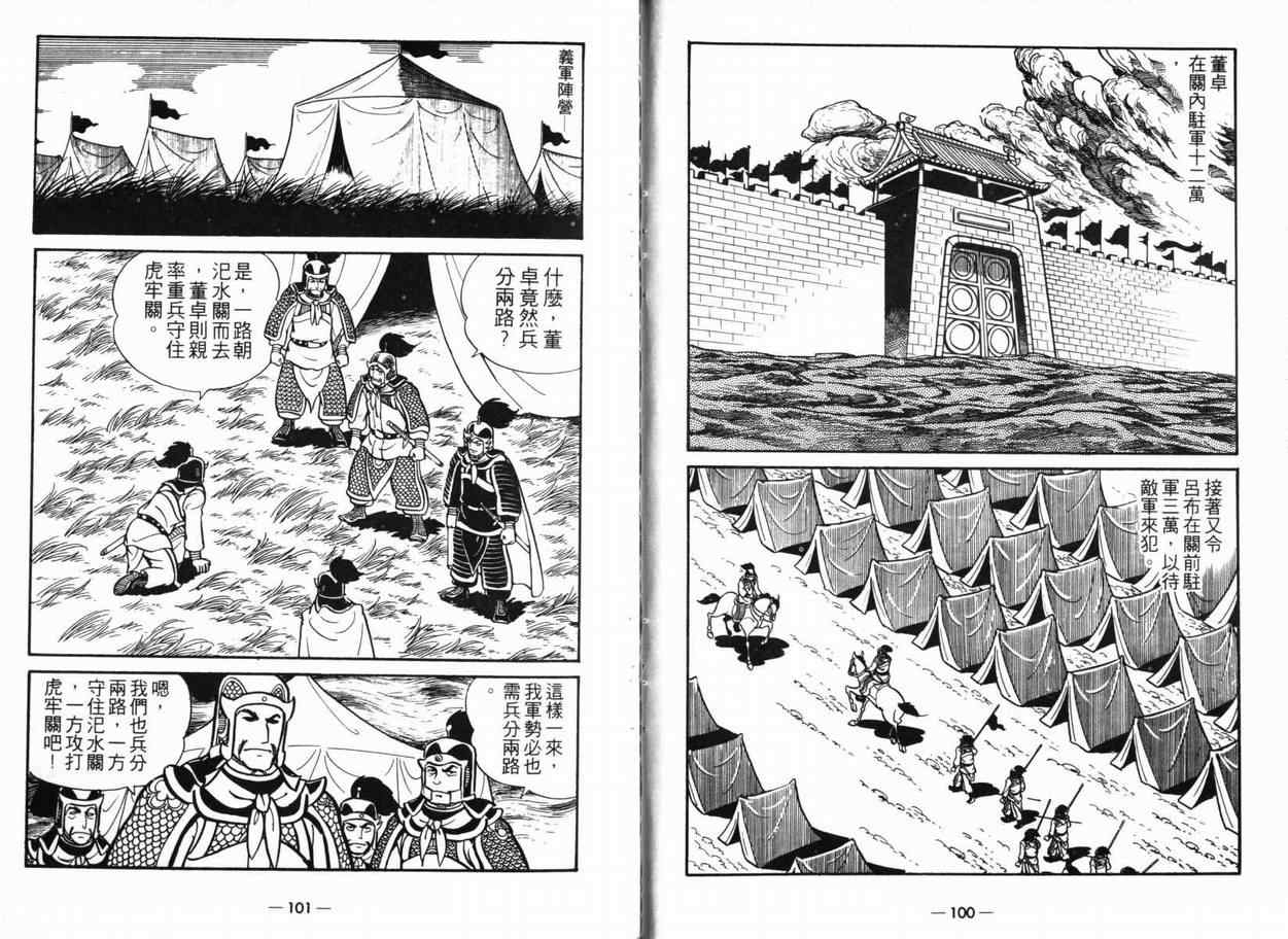 《三国志》漫画最新章节第5卷免费下拉式在线观看章节第【48】张图片