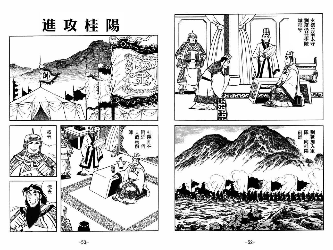 《三国志》漫画最新章节第28卷免费下拉式在线观看章节第【26】张图片