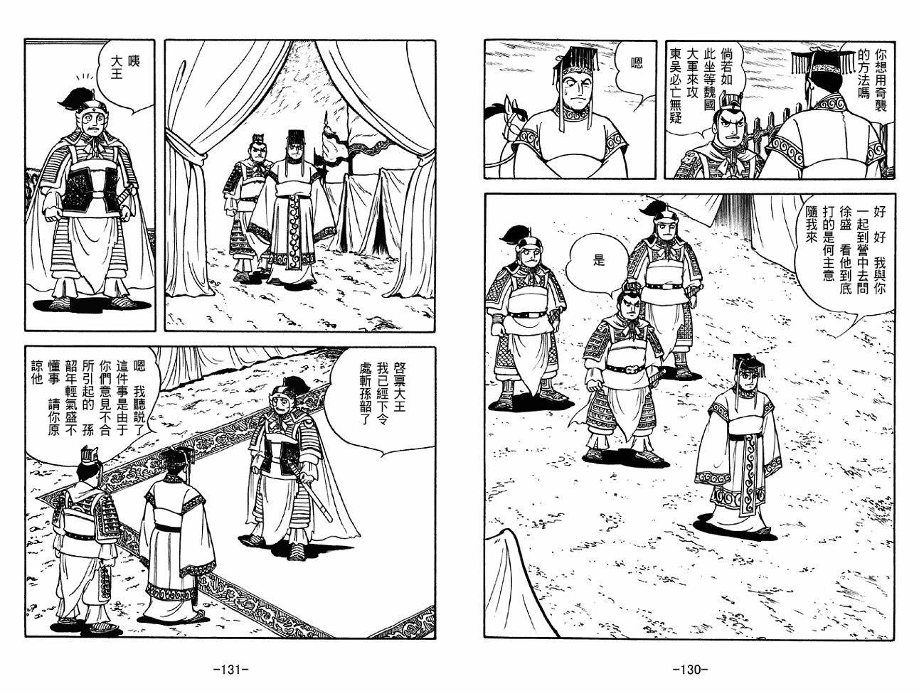 《三国志》漫画最新章节第45卷免费下拉式在线观看章节第【65】张图片