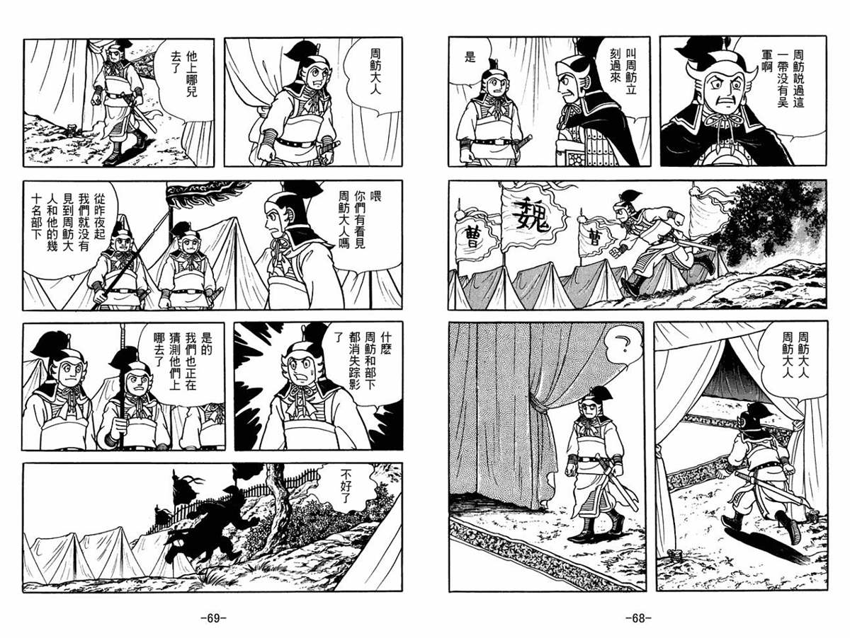 《三国志》漫画最新章节第53卷免费下拉式在线观看章节第【34】张图片