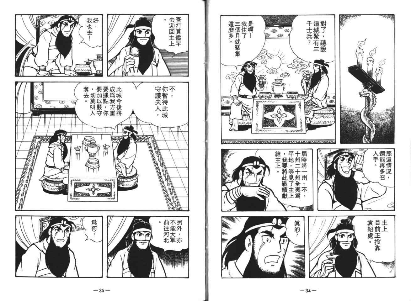 《三国志》漫画最新章节第19卷免费下拉式在线观看章节第【16】张图片